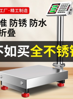 不锈钢电子秤60kg商用防水台秤304精准称重300公斤计价家用摆摊秤