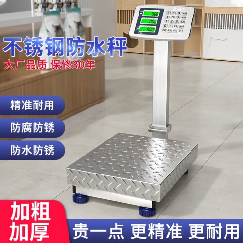 新科力商用秤全不锈钢防水