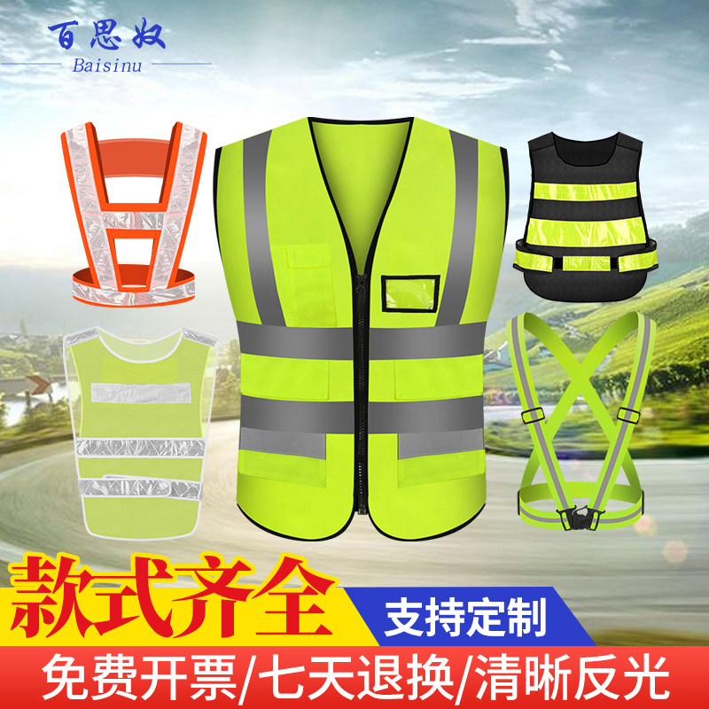反光背心马甲环卫清洁交通路政施工保护安全服高亮织带可定制LOGO