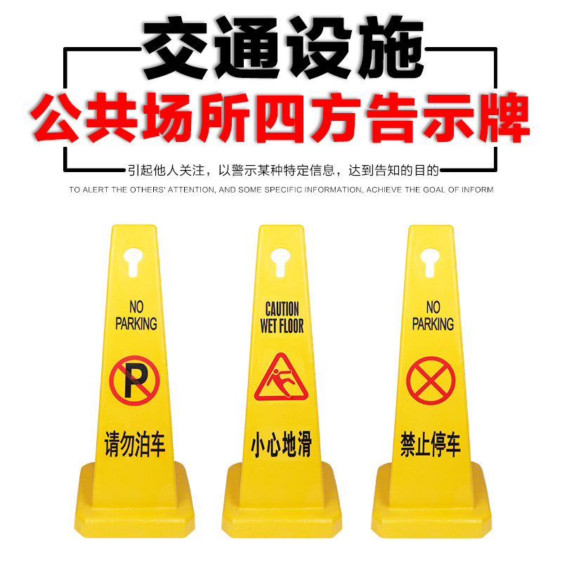 加厚警示牌塑料路锥请勿泊车