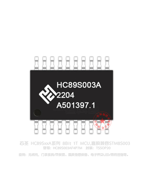 HC89S003AF4P7M/HC89S003AF4P7N 芯圣MCU 替STM8S003 原装 代理