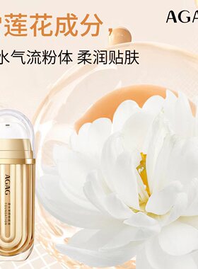 AGAG柔光美颜粉底液自然持久不沾屏防水不脱妆保湿遮瑕养肤粉底液