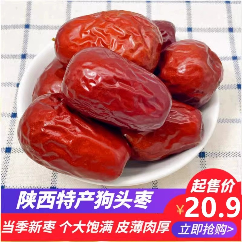 益佳狗头枣陕西特产500g袋装2024新大枣西安陕北延安六星原味红枣