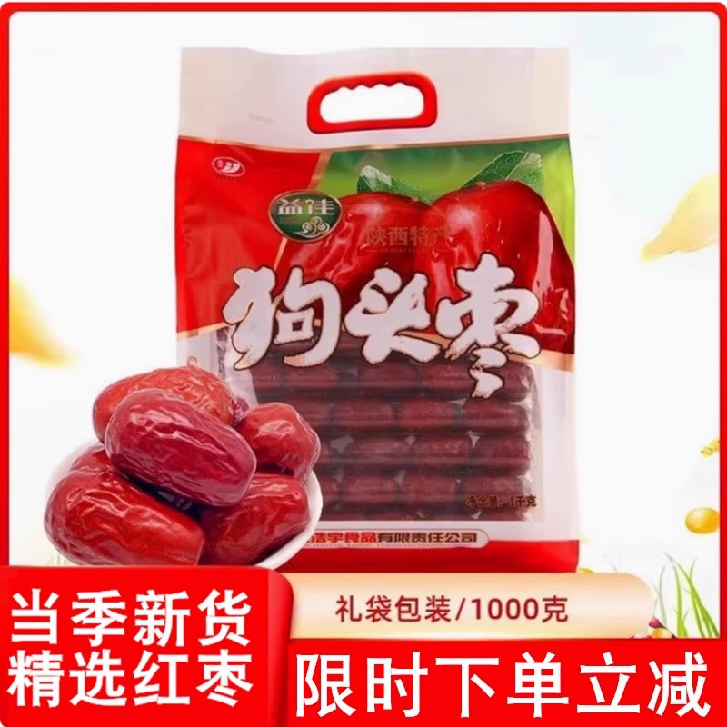 益佳精选5星红枣 一级狗头枣 陕西特产 新货大枣1000g零食果干