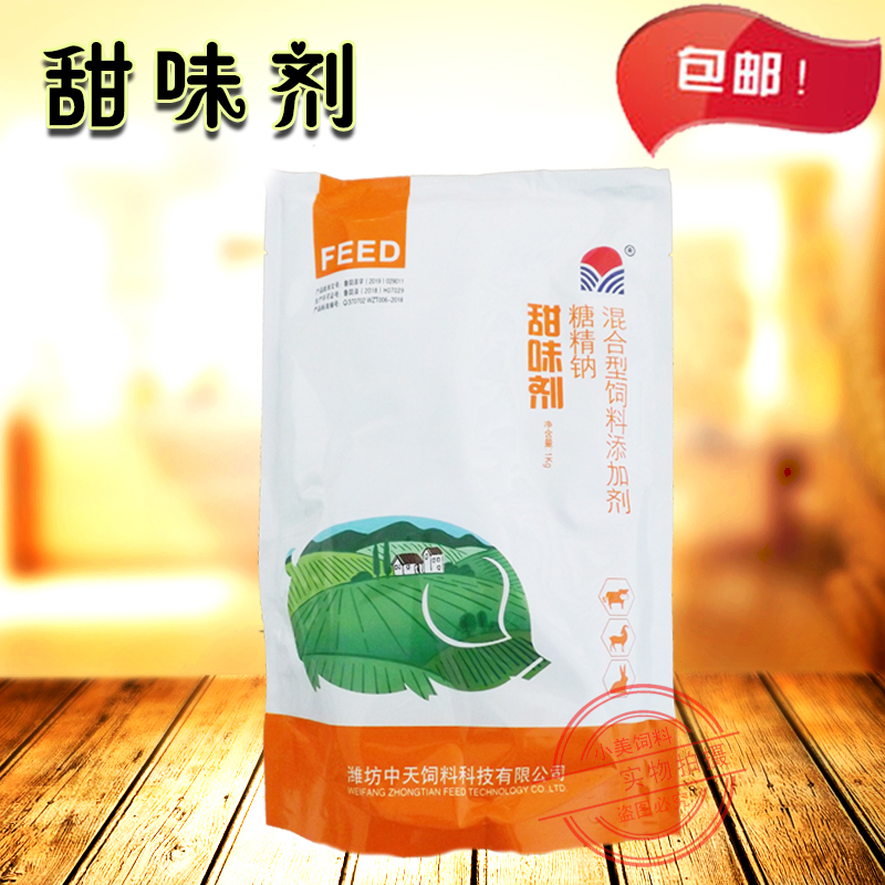 甜味剂猪牛羊兔用糖精钠饲料级甜味素增添剂饲料添加剂甜蜜素开胃