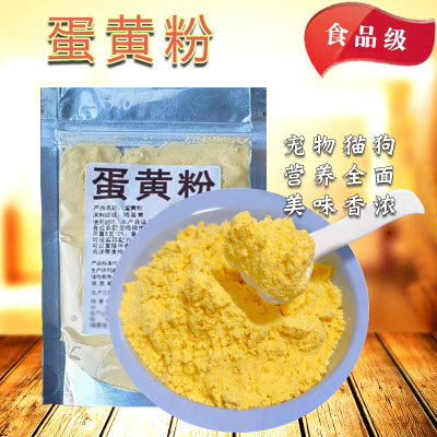 纯蛋黄粉鸟食鸟饲料画眉百灵鹩哥八哥宠物营养粉自配鸟粮添加剂