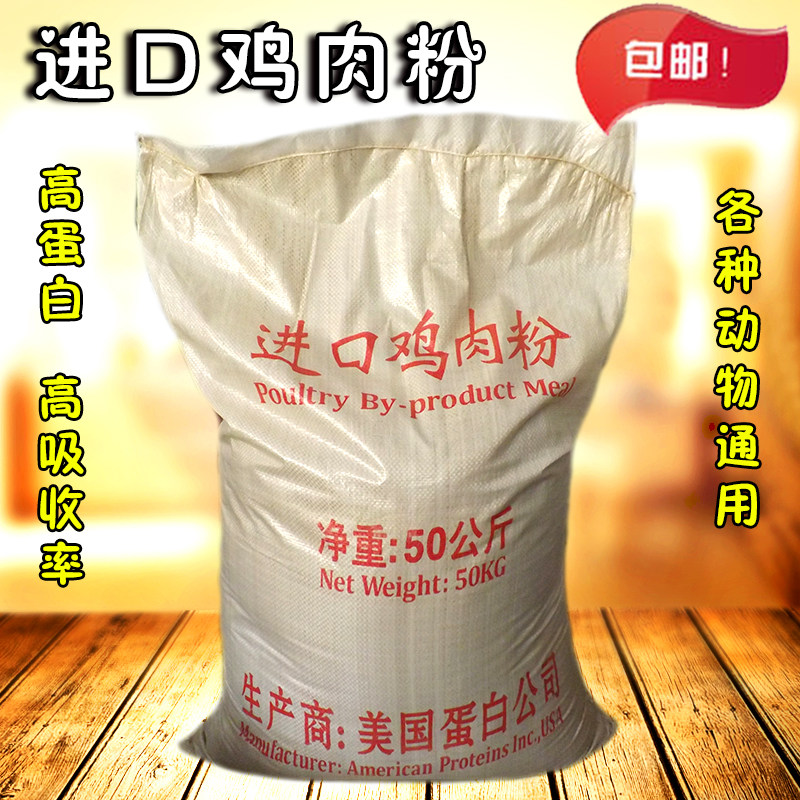 进口鸡肉粉宠物粮添加剂猫狗鸟食狐狸料龟粮鱼粮肉骨粉饲料添加剂
