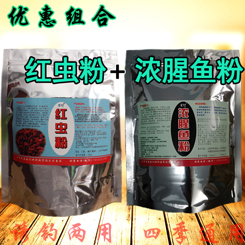 红虫粉赤虫粉蚯蚓粉浓腥鱼粉腥味浓郁鱼饵诱饵打窝料饵料四季通用