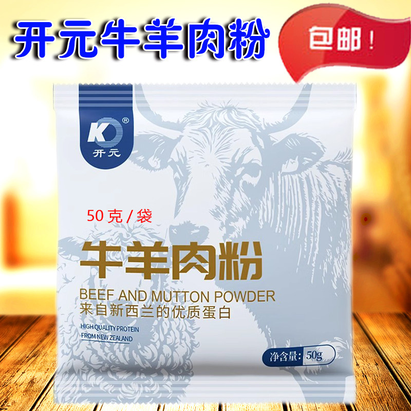 开元牌 纯牛羊肉粉画眉鸟食百灵饲料鹩哥鸟粮八哥饲料天然牛肉粉