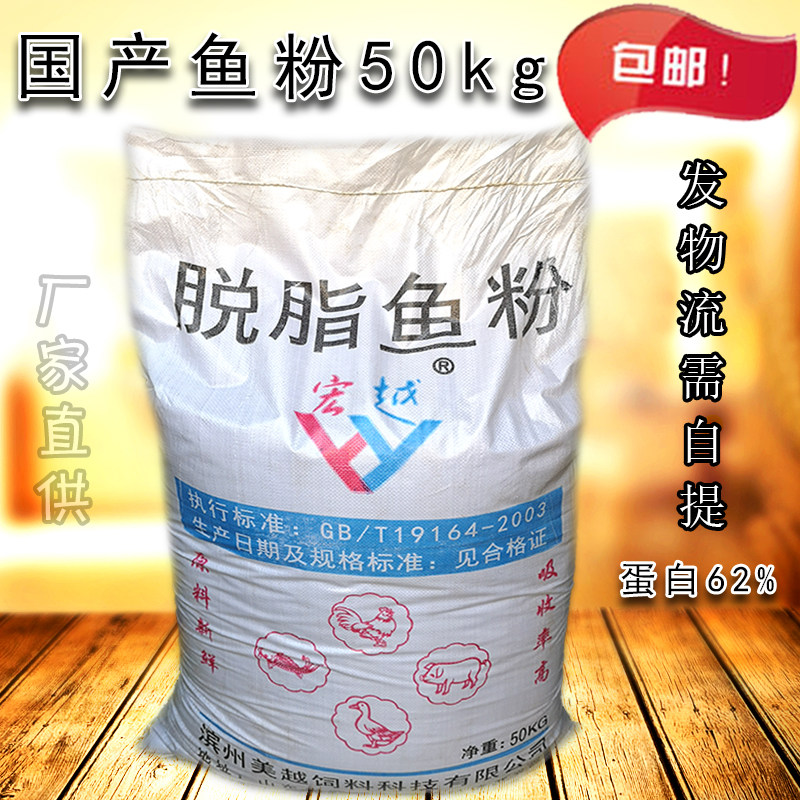 鱼粉国产脱脂宠物狗粮鸡鸭猪牛羊养殖兽用饲料纯鱼骨粉添加剂50kg