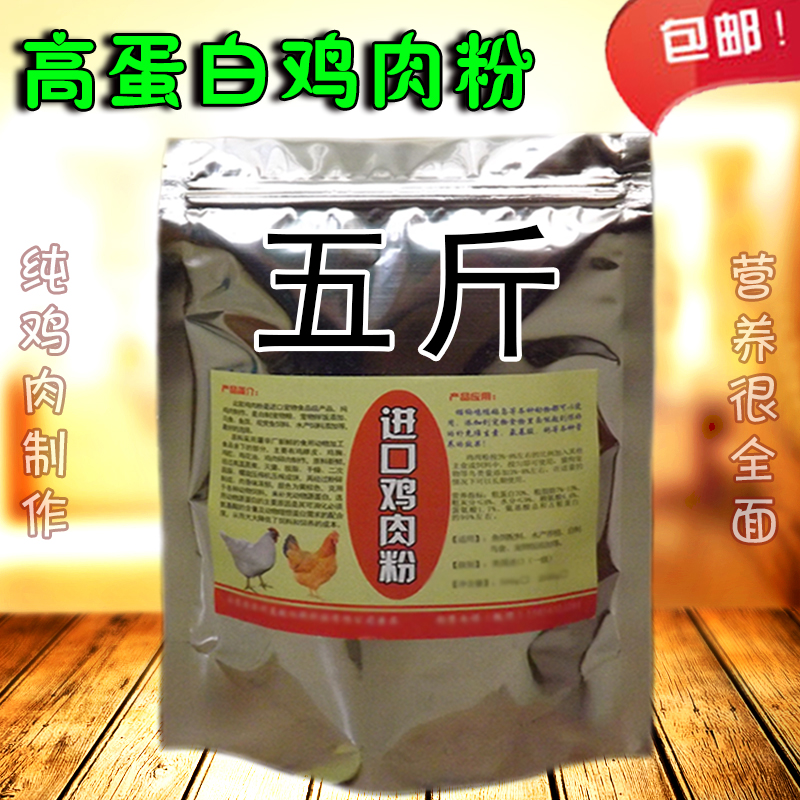 高蛋白家禽水产养殖饲料添加剂