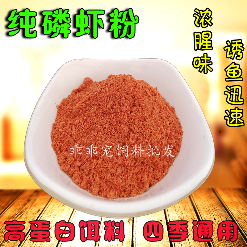 虾粉钓鱼专用南极磷虾粉纯正浓腥饵料窝料野钓黑坑鲤鱼鲫鱼罗非鱼