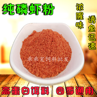 虾粉钓鱼专用南极磷虾粉纯正浓腥饵料窝料野钓黑坑鲤鱼鲫鱼罗非鱼