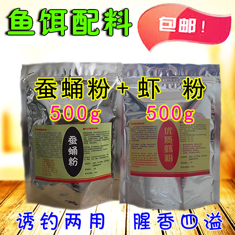 南极虾粉现磨蚕蛹添加剂垂钓饵料