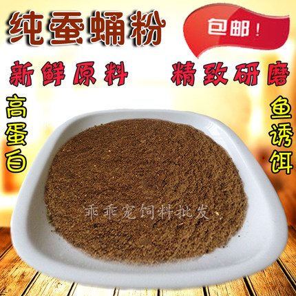 包邮纯蚕蛹粉垂钓鱼饵料鲤鱼打窝野钓水库池塘黑坑小药诱饵添加剂