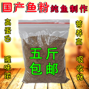 包邮 国产鱼粉鱼骨粉宠物猫狗鸡鸭狐狸貂诱饵水产龙虾添加剂猪饲料