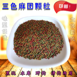 麻团颗粒原塘颗粒开口饵料腥味散炮竞技垂钓鱼饵黑坑鲫鲤草鱼窝料