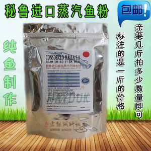 秘鲁鱼粉进口蒸汽鱼骨粉国产脱脂虾粉宠物猫狗粮狐狸貂家禽猪饲料