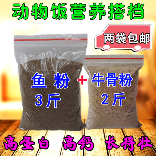 包邮国产鱼粉鱼骨粉高钙牛骨粉骨粒宠物猫狗粮鸟鸡鸭鹅猪家禽饲料 - 封面