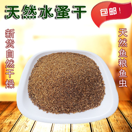 天然水蚤干鱼虫干观赏鱼金鱼锦鲤虾粮龟粮水族鱼食高蛋白鱼粮饲料