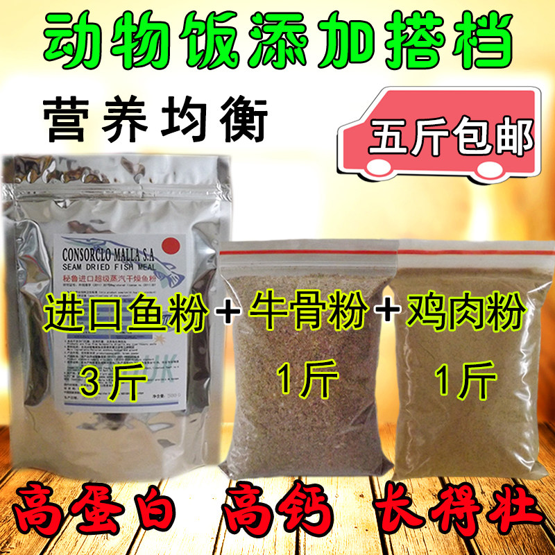 秘鲁进口鱼粉鱼骨粉鸡肉粉牛骨粉宠物猫狗粮狐狸貉子貂饲料添加剂