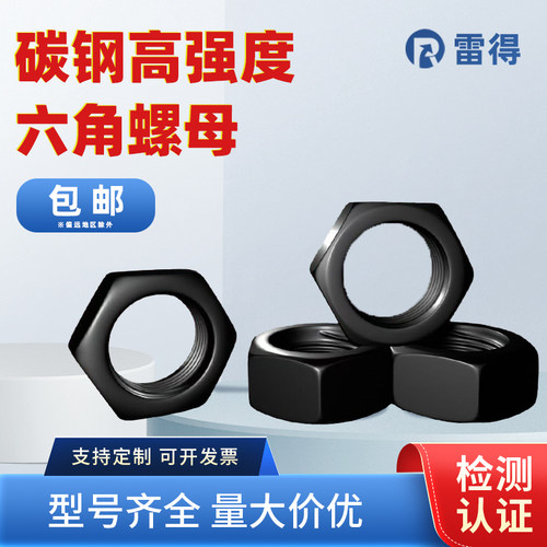 高强度螺母螺帽黑螺帽白色螺母