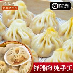 嵊之味嵊州小笼包灌汤包速冻馒头儿童方便速食早餐50只生煎小包子