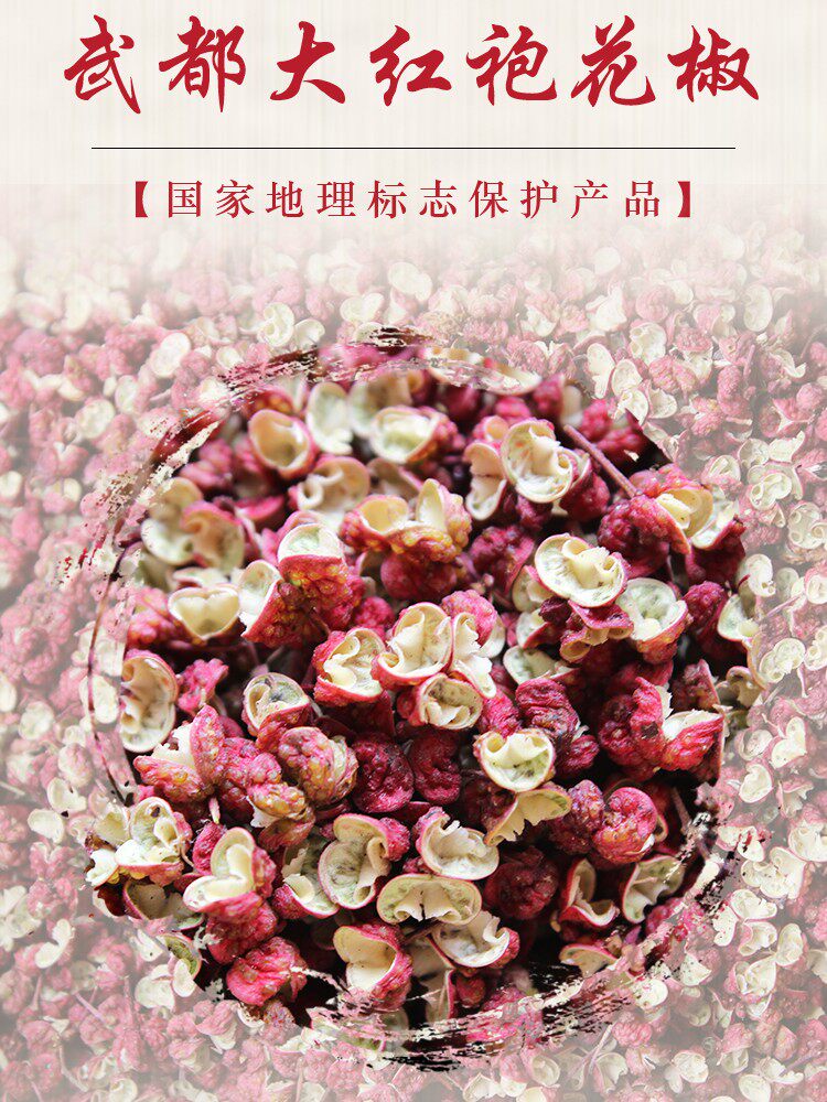 陇南特产武都花椒大红袍花椒麻味纯重无籽花椒食用新鲜货色大饱满