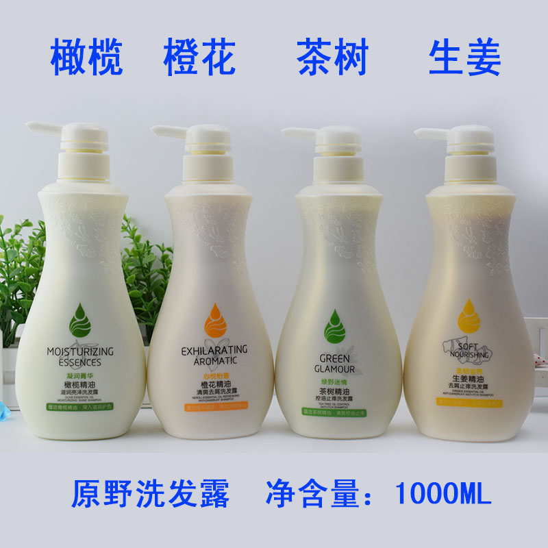 原野精油洗发水露去屑止痒橄榄橙花茶树控油修复清爽护色滋养丰盈