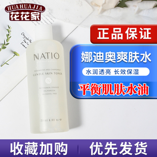 女250ml 澳洲直邮Natio爽肤水娜迪奥玫瑰精华爽肤水洋甘菊补水保湿