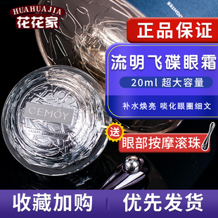 澳洲流明CEMOY4D反重力飞碟眼霜提拉紧致淡化细纹抗皱淡化黑眼圈