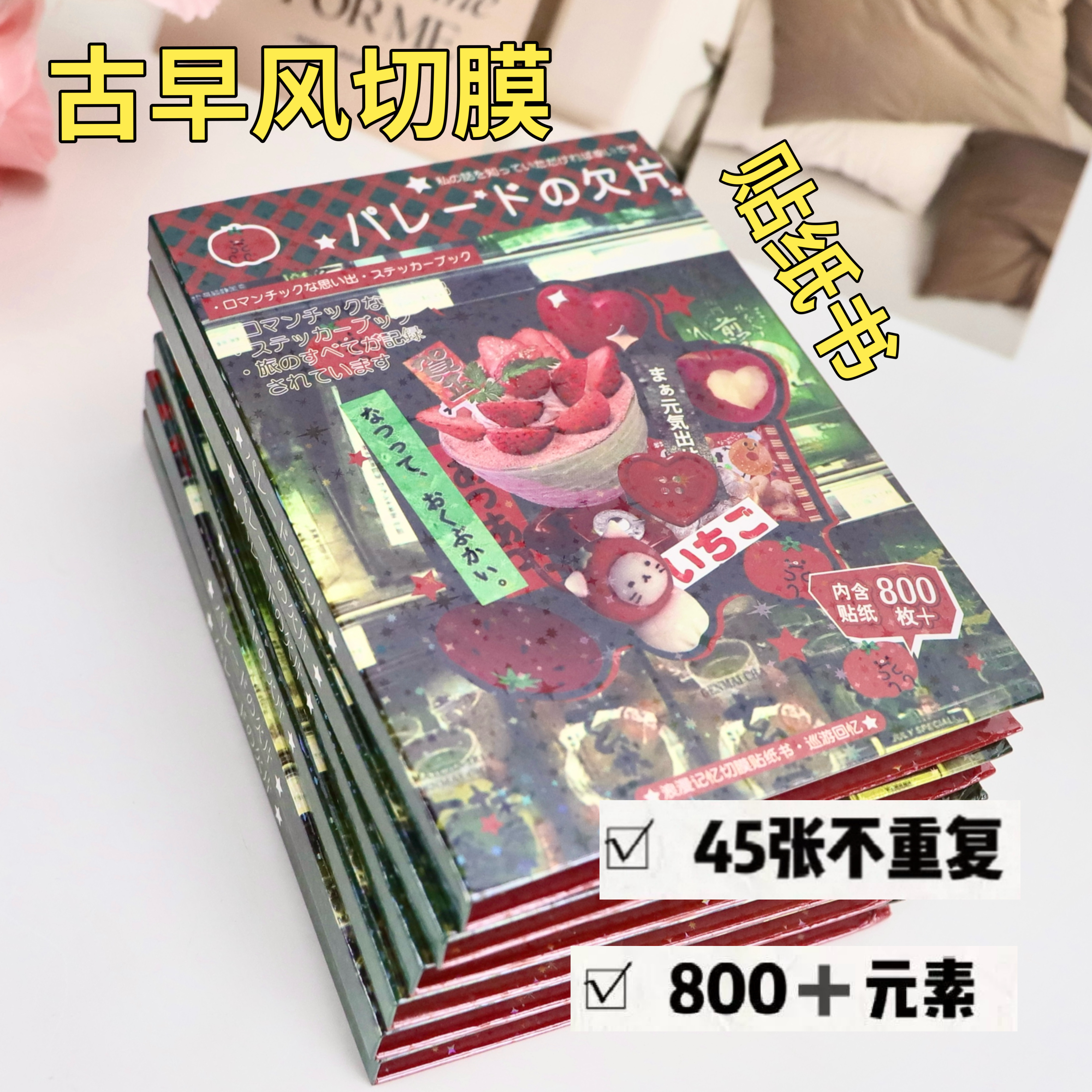 45张不重复贴纸本切模日系手帐咕卡diy古早昭和漫画风素材贴