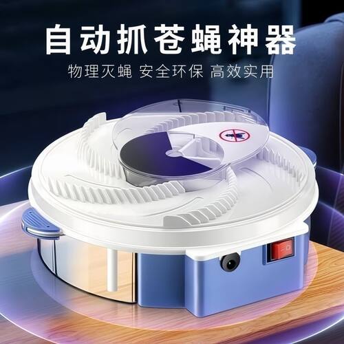 苍蝇神器家用灭蝇器苍蝇器充电式全自动电动捕蝇器捕蝇笼捉苍蝇机