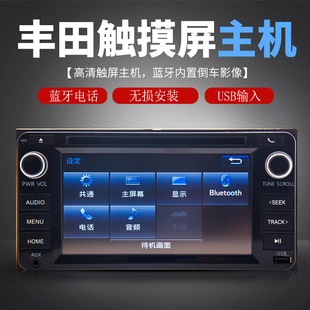 適用豐田CD機致炫卡羅拉佳美威馳RAV4倒車花冠中控大屏導航一體機