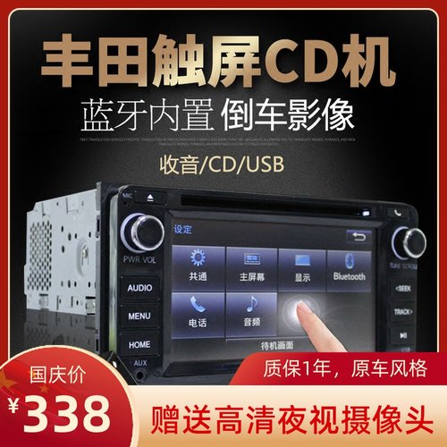 丰田车载cd机花冠威驰亨发烧蓝牙