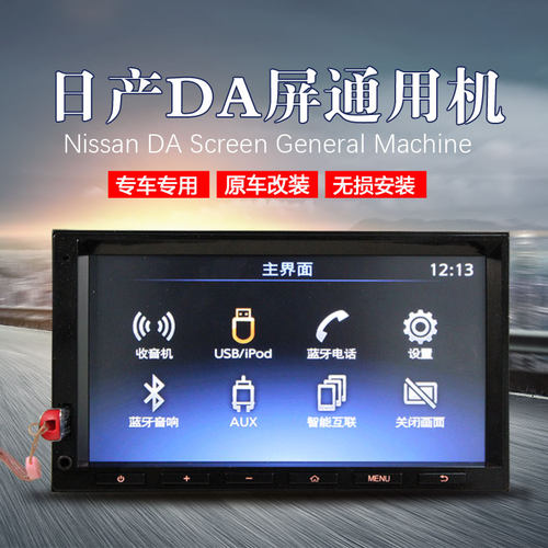 无线车载机日产骐达轩逸大屏车载