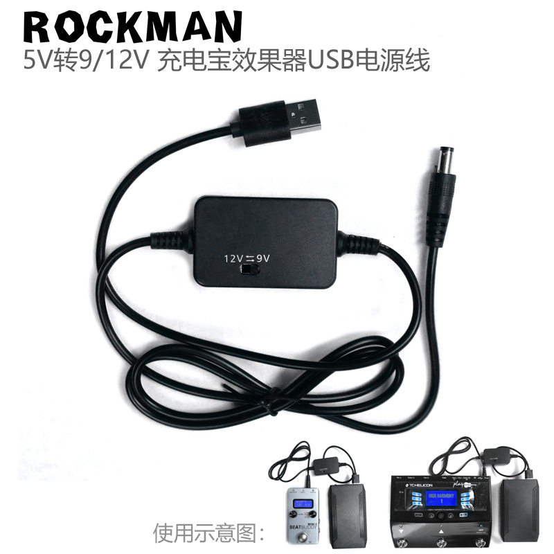 充电宝连接ampero效果器dc内负移动电源线 5v转9v/12v/18v升压usb