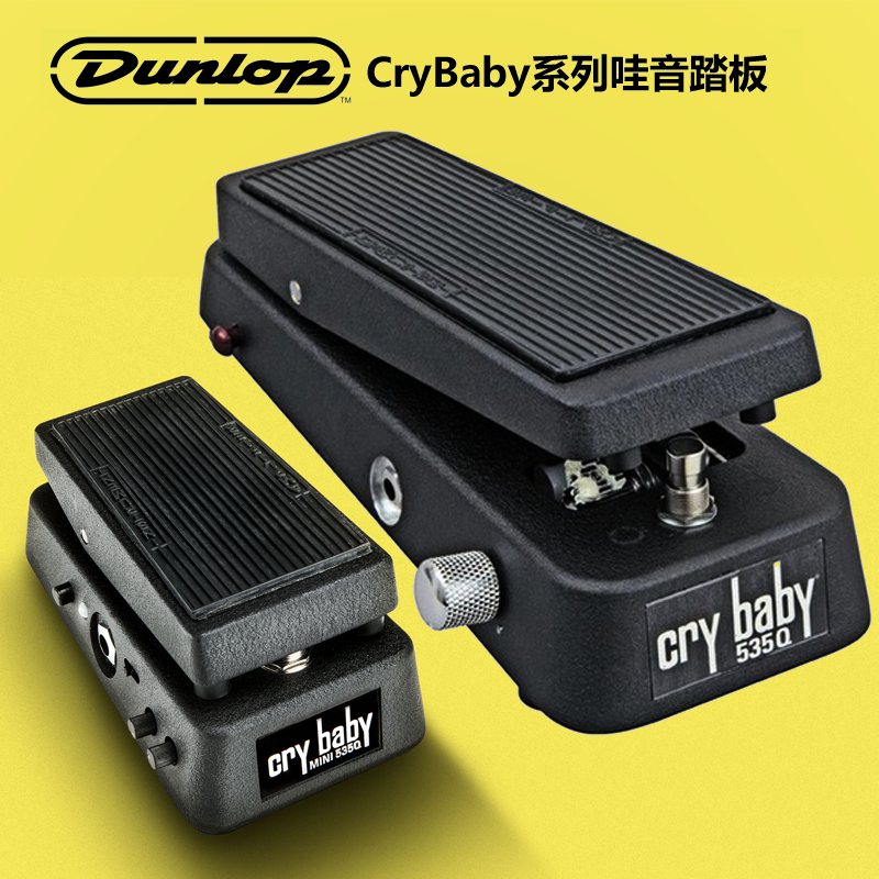 dunlop crybaby 535q cbm535q wah 迷你 mini哇音踏板单块效果器