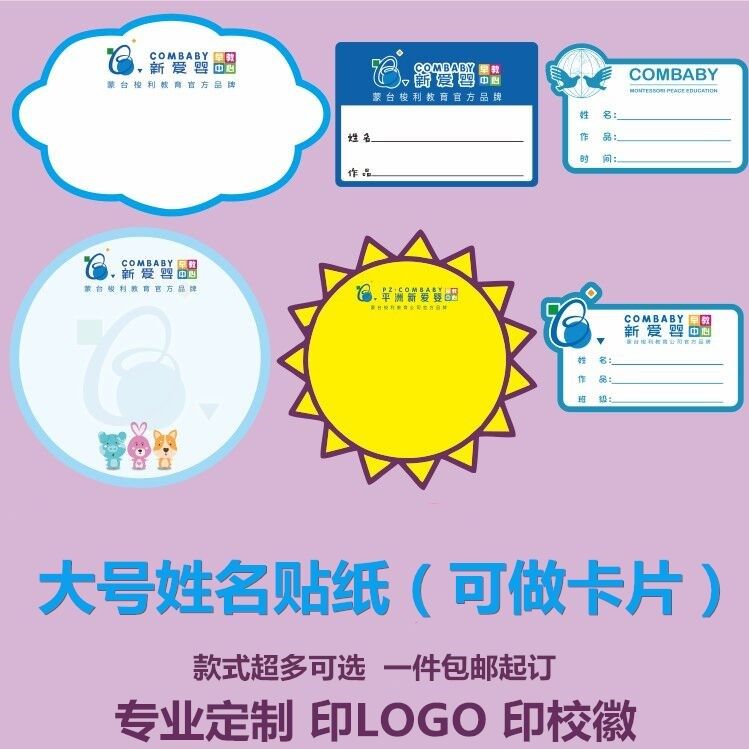 姓名体验课标签纸胸标名字贴定制手写活动贴小清新可爱标贴胸贴,个性定制/设计服务/DIY,贴纸/名字条,淘宝优惠券,粉丝福利购,淘宝优惠卷