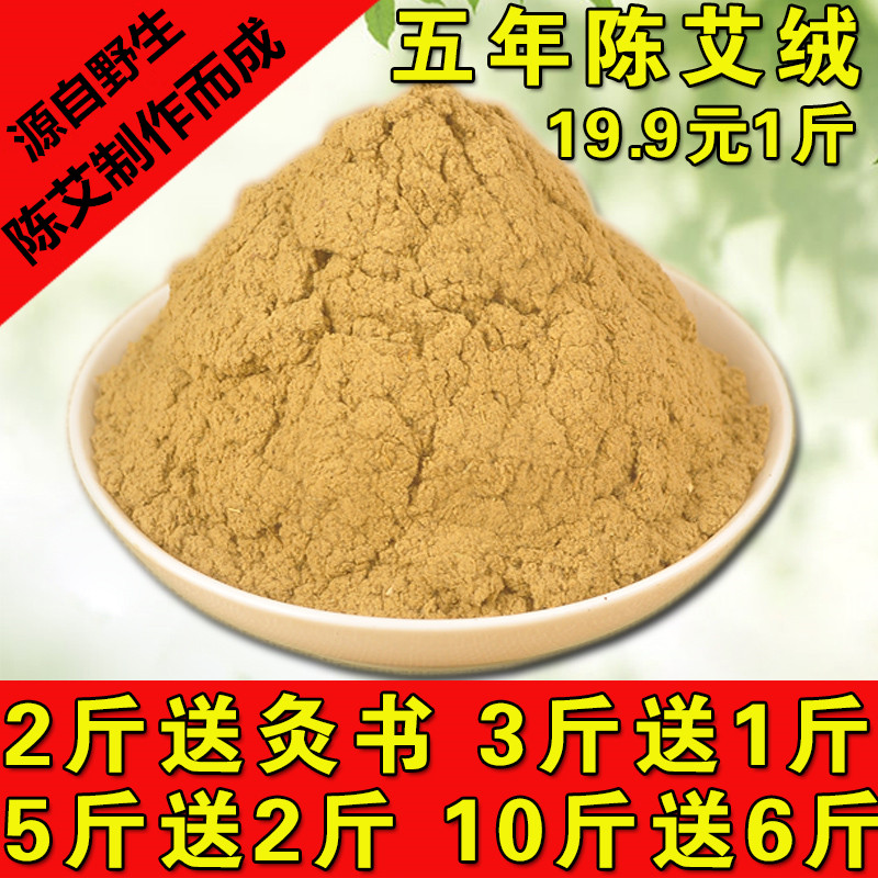 五年陈艾绒500g艾绒包家用宫寒美容院灸馆督脉灸隔姜灸艾条艾叶草