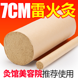 包邮 7cm加粗艾条特大号家用雷火灸粗艾柱艾条妇科宫寒艾灸条正品