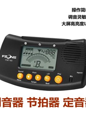 古琴节拍器伏荣调音器FMT-60A三合一通用型电子校音器民乐定音器