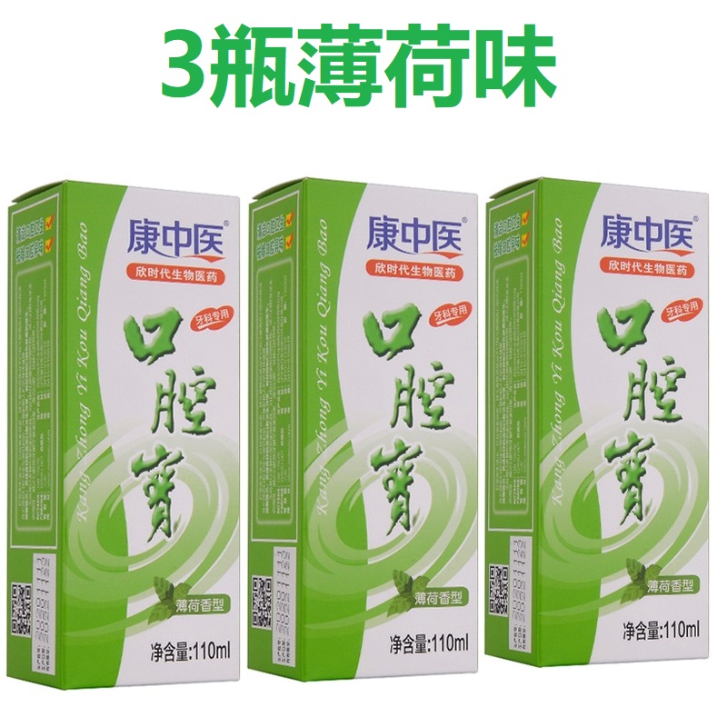 牙龈护理抗菌清洁异味漱口水