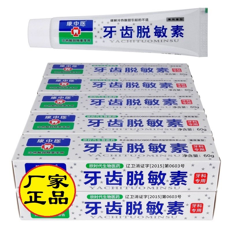 牙齿脱敏素60g冷热酸甜不适乳膏