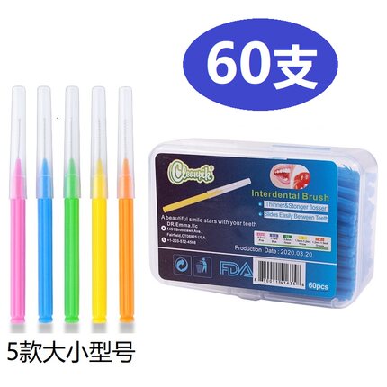 牙缝刷60支牙间刷齿间隙刷牙套清洁工具矫正正畸牙刷口腔清理