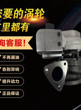 KP2-6K682-AA 871672-0002驭胜S350 域虎7/9 2.0T 国六涡轮增压器
