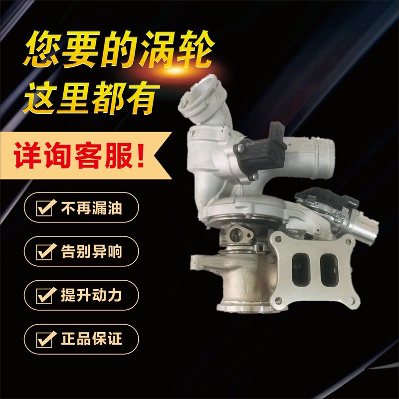 奥迪S3 A3 7代GTI高R MK7 IS38 EA888 2.0T涡轮增压器 06K145722H