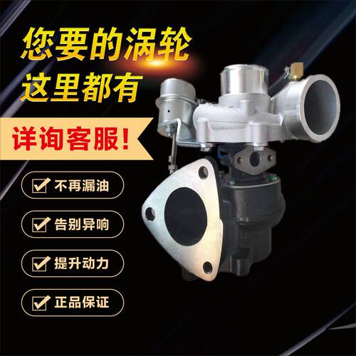 配东风轻卡D28国四1118010-E4147 2150900028-1 涡轮增压器增压机