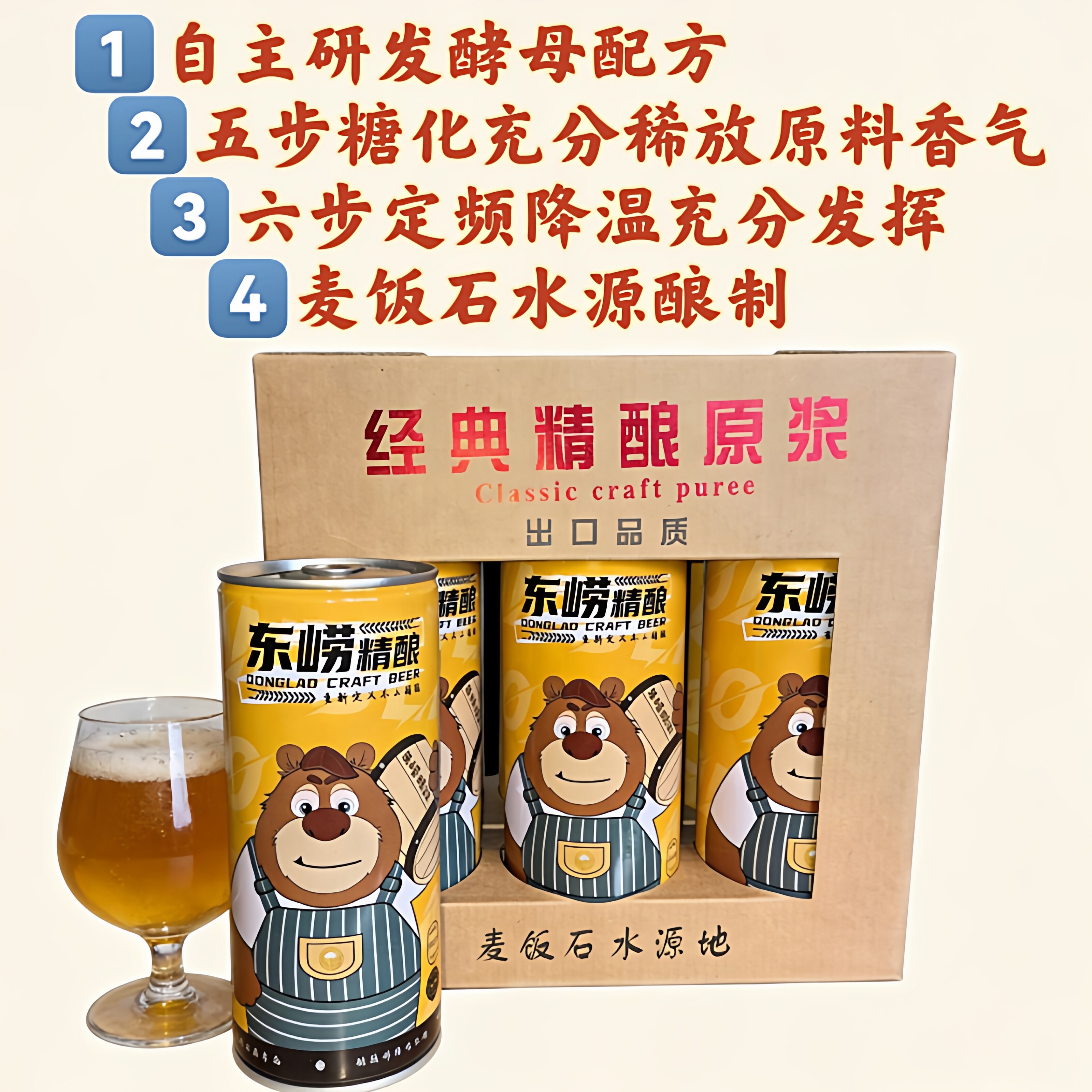 青岛特产东崂精酿啤酒礼盒整箱1L*6罐原浆啤酒12°P啤酒街限量款