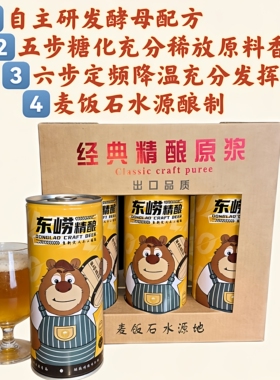 青岛特产东崂精酿啤酒礼盒整箱1L*6罐原浆啤酒12°P啤酒街限量款